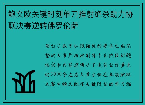 鲍文欧关键时刻单刀推射绝杀助力协联决赛逆转佛罗伦萨